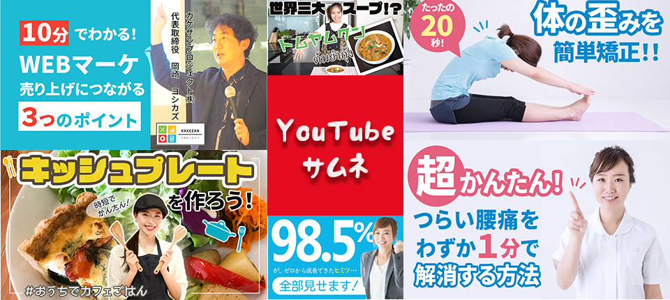 YouTubeサムネ